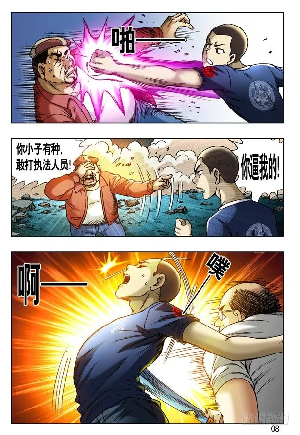 188 在劫难逃 第8页