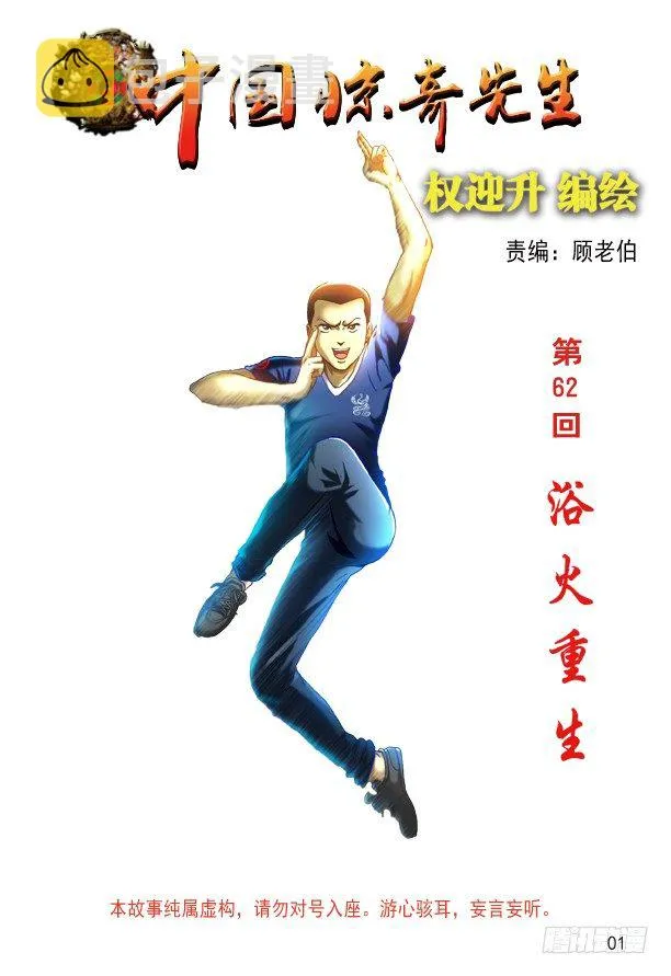 185 浴火重生 第1页