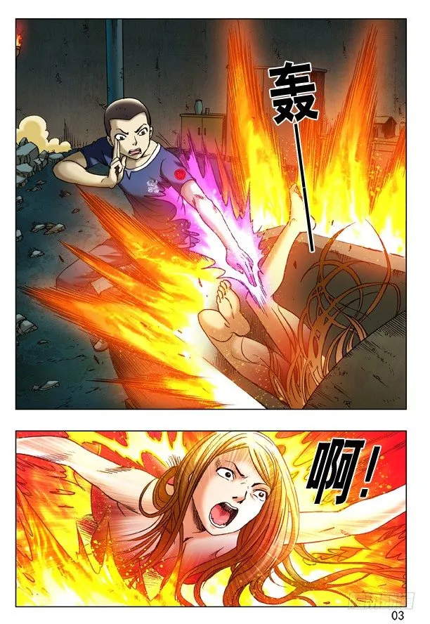 185 浴火重生 第3页