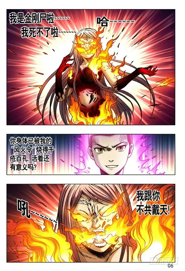 185 浴火重生 第6页