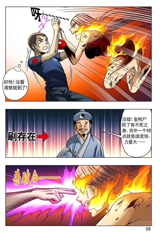185 浴火重生 第8页