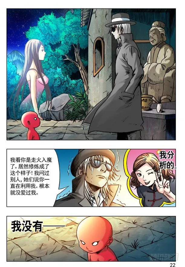 181 从情人到仇人 第6页