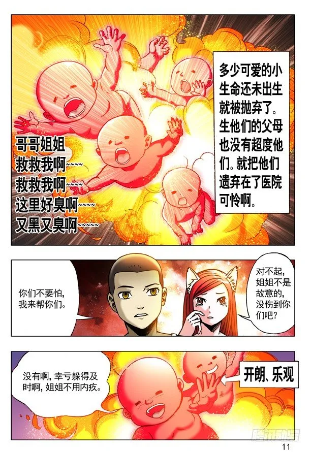 180 医院的小朋友 第3页