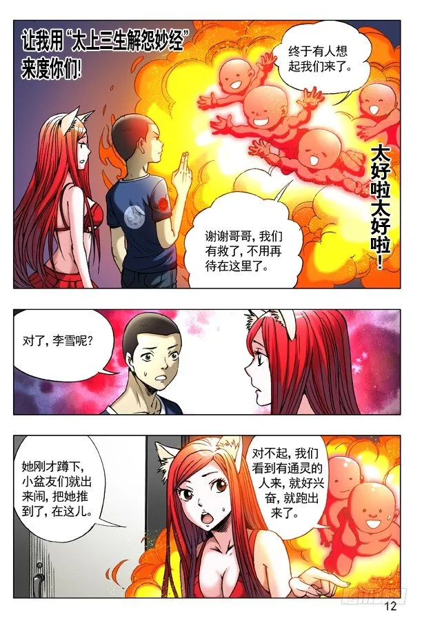 180 医院的小朋友 第4页
