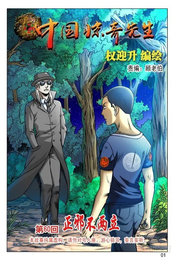 179 正邪不两立 第1页
