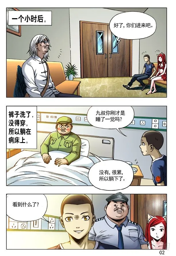 179 正邪不两立 第2页