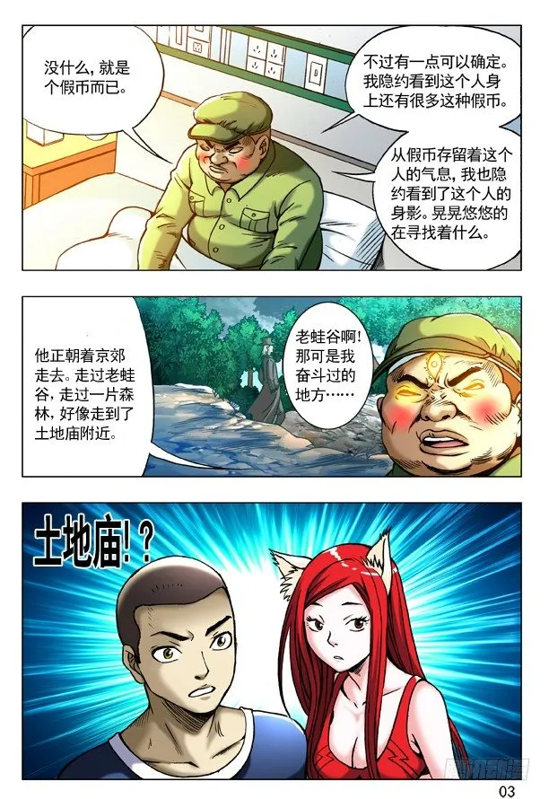 179 正邪不两立 第3页