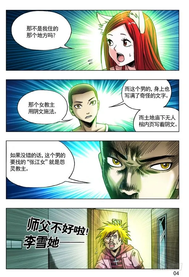 179 正邪不两立 第4页