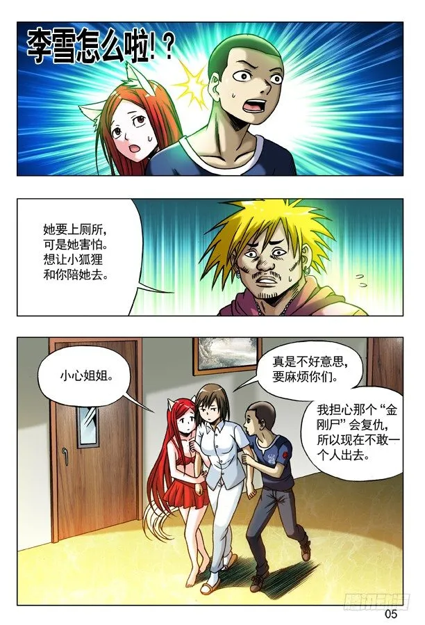 179 正邪不两立 第5页