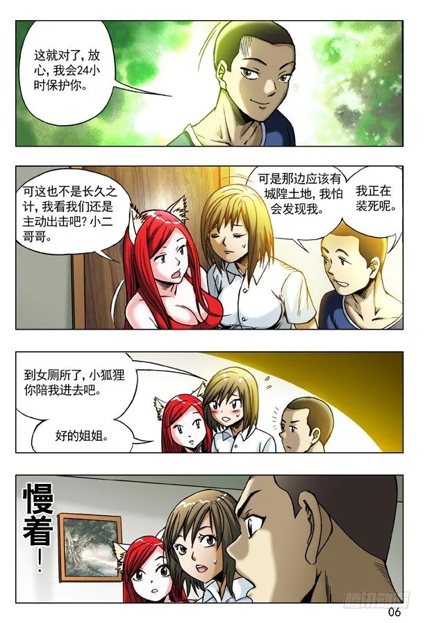 179 正邪不两立 第6页