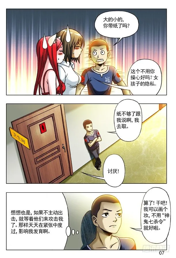 179 正邪不两立 第7页
