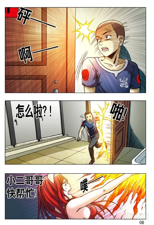 179 正邪不两立 第8页