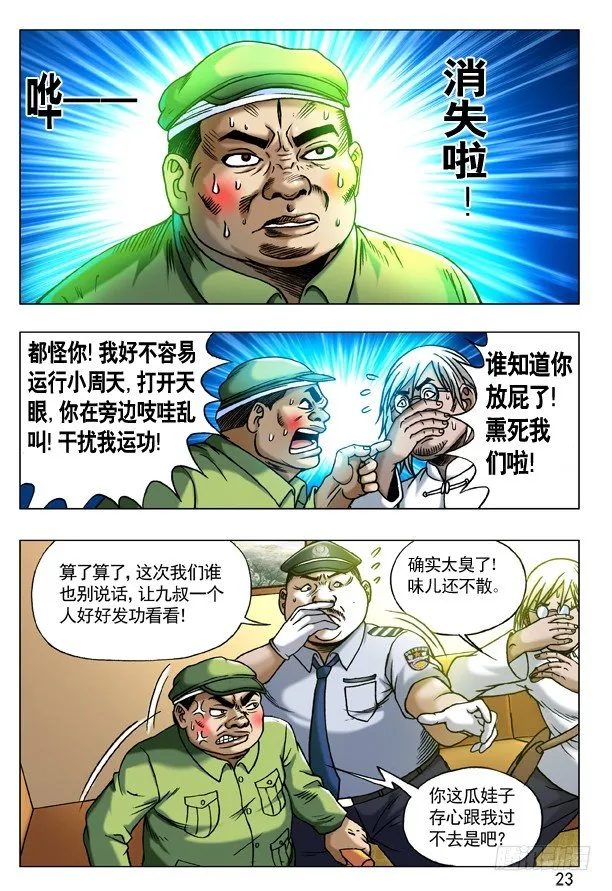 178 用力过猛 第7页