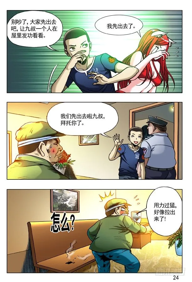 178 用力过猛 第8页