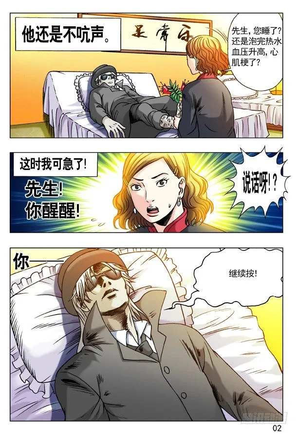 176 来自地狱的你 第2页