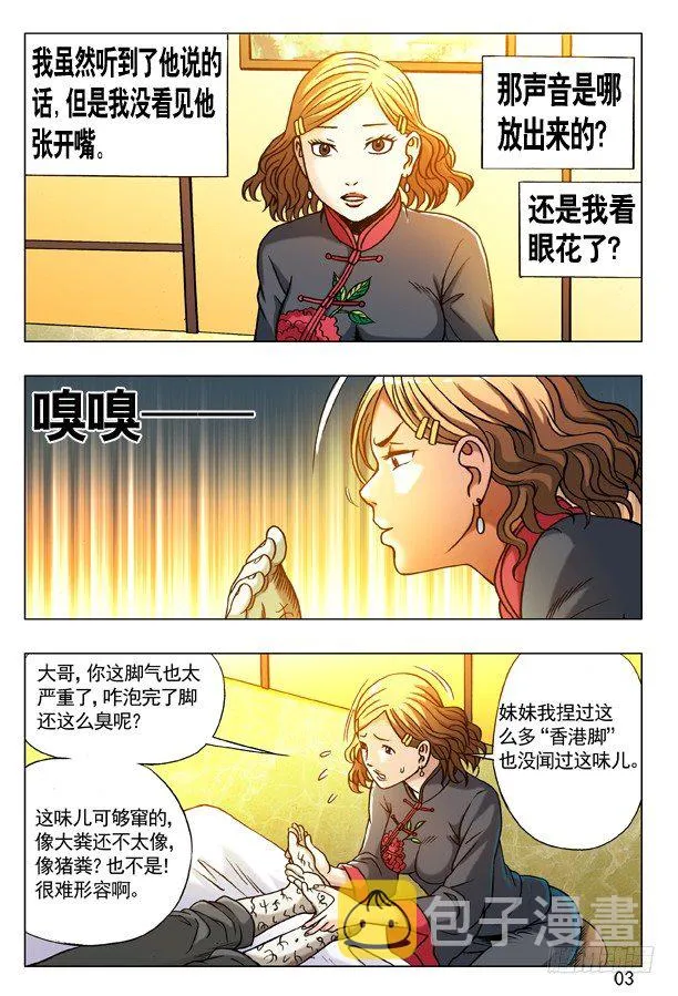 176 来自地狱的你 第3页