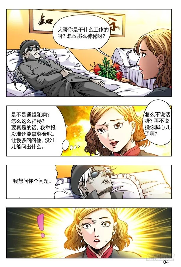 176 来自地狱的你 第4页