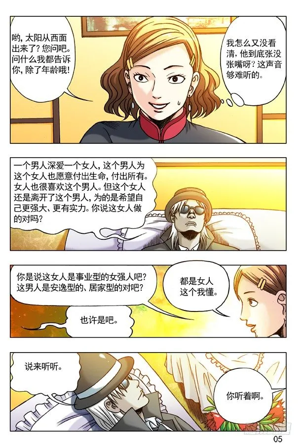 176 来自地狱的你 第5页
