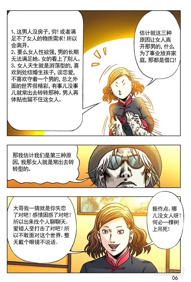176 来自地狱的你 第6页