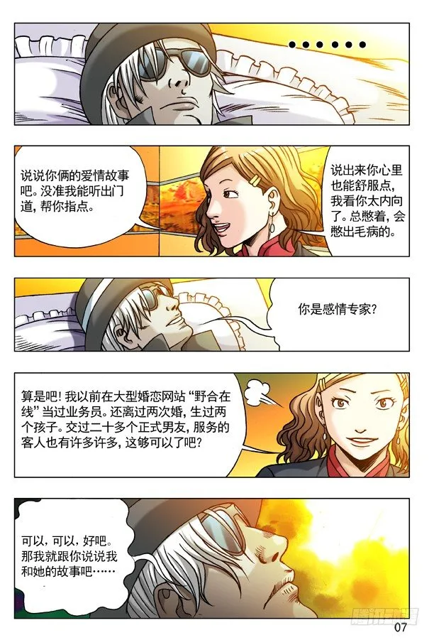 176 来自地狱的你 第7页