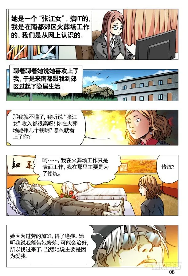 176 来自地狱的你 第8页