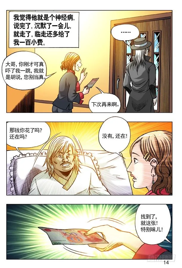 177 假币 第6页