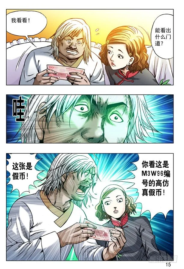 177 假币 第7页