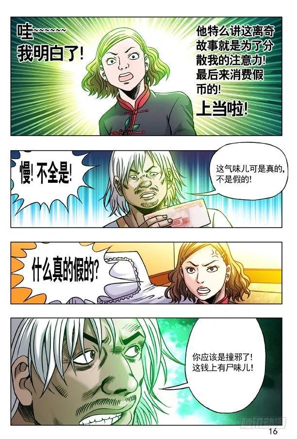 177 假币 第8页