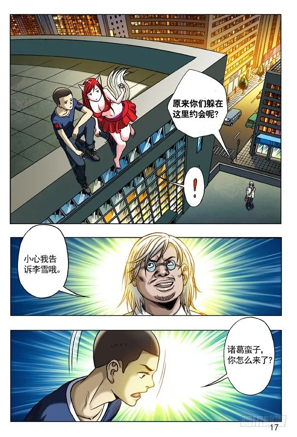 175 怪怪的纹身男子 第1页