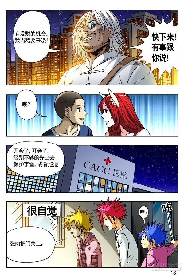 175 怪怪的纹身男子 第2页