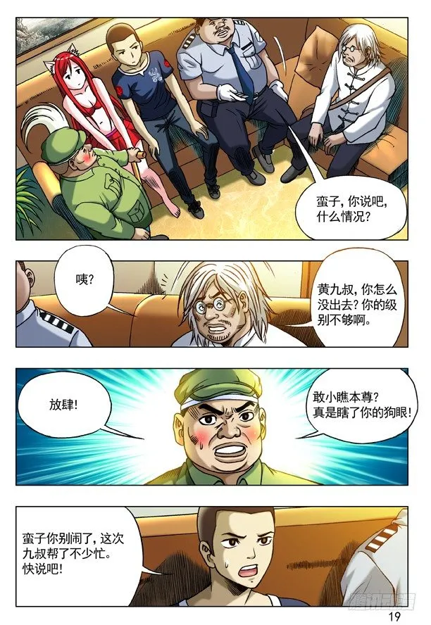 175 怪怪的纹身男子 第3页