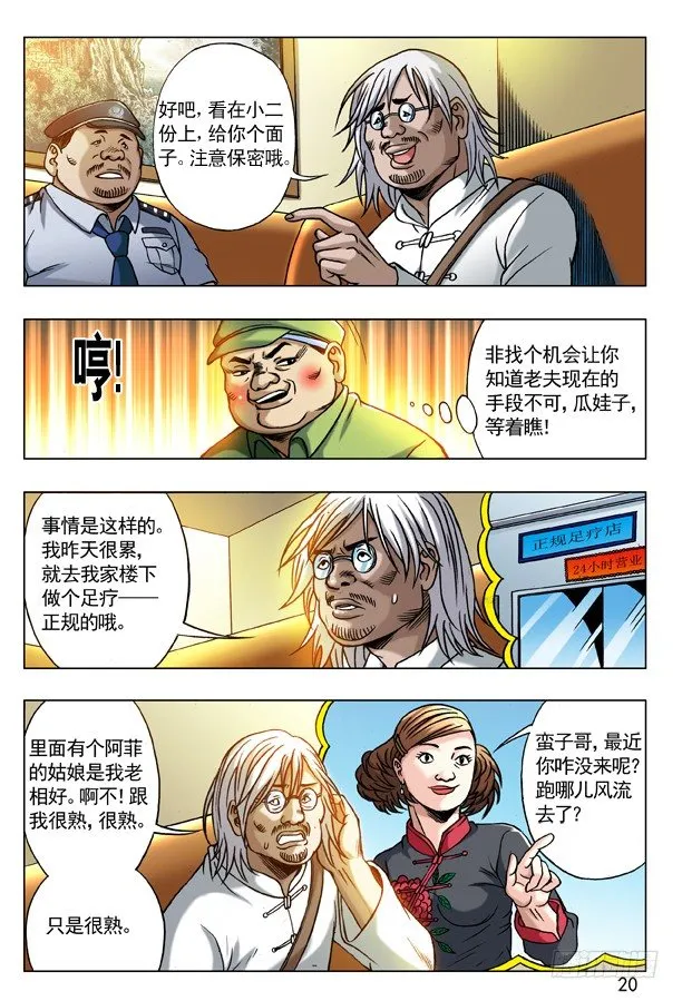 175 怪怪的纹身男子 第4页