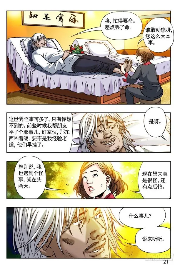 175 怪怪的纹身男子 第5页