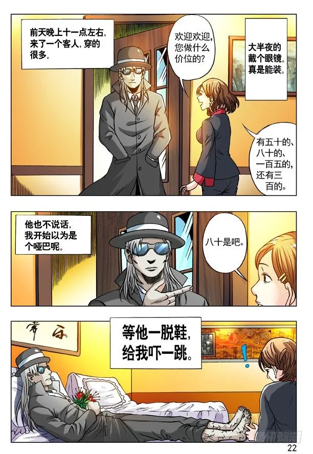 175 怪怪的纹身男子 第6页