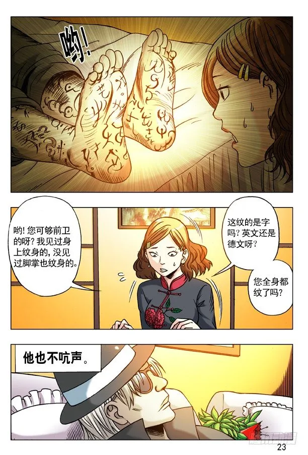 175 怪怪的纹身男子 第7页