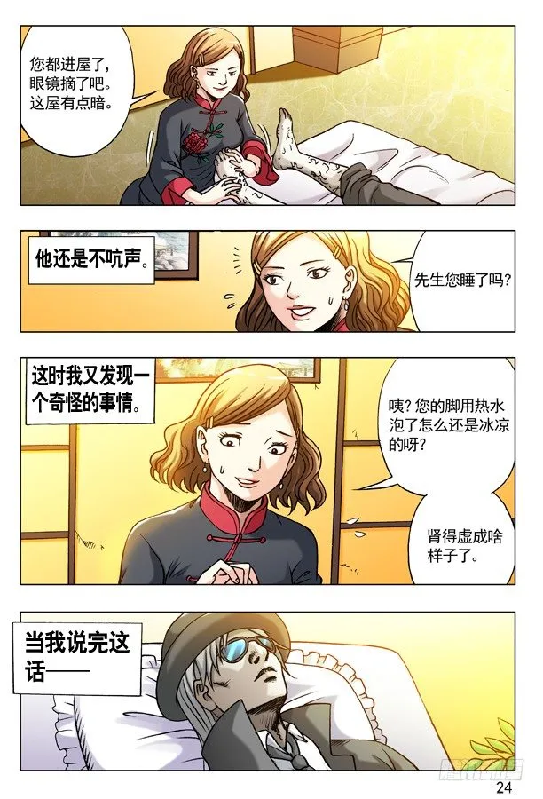 175 怪怪的纹身男子 第8页