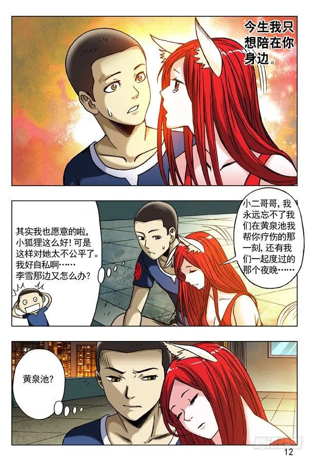 174 只想一生陪你走 第4页