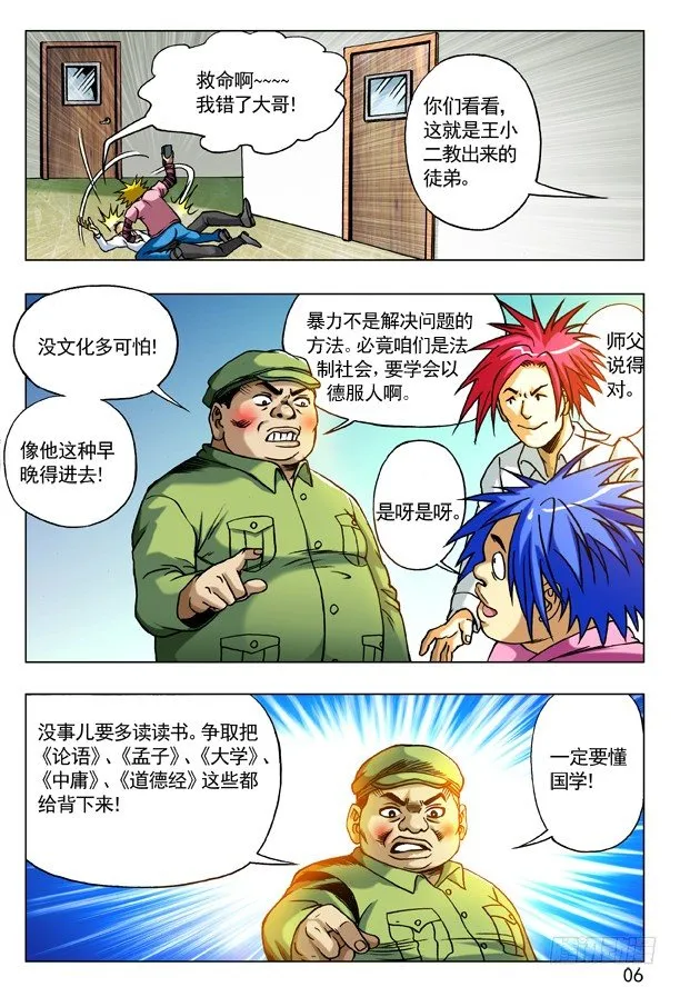 173 爱一个人好难 第6页