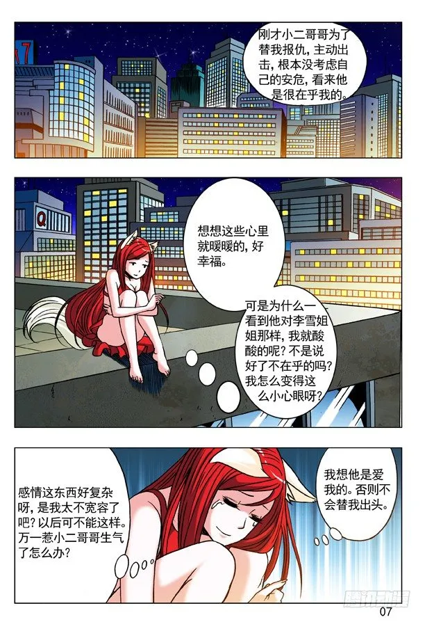 173 爱一个人好难 第7页