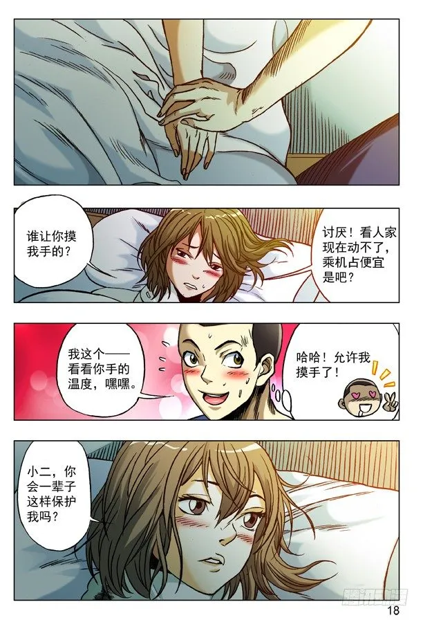 172 乘虚而入 第2页