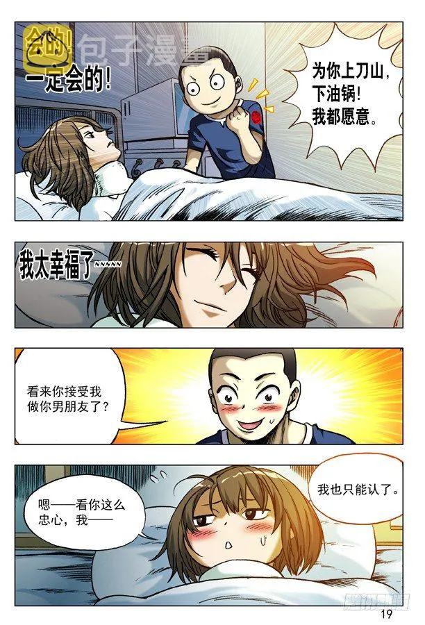 172 乘虚而入 第3页