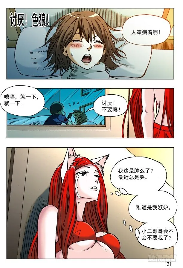172 乘虚而入 第5页