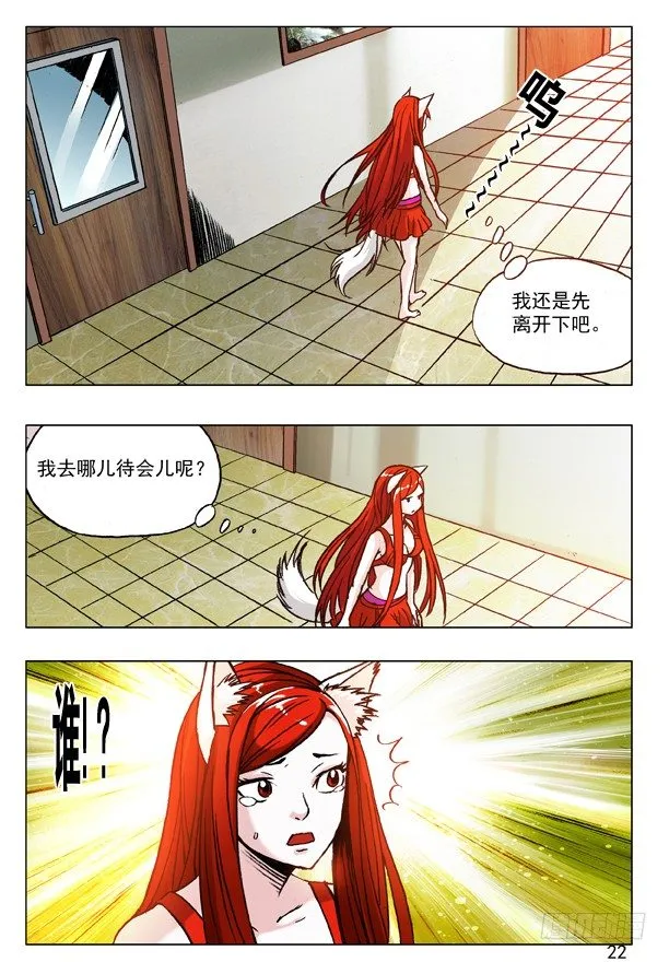 172 乘虚而入 第6页