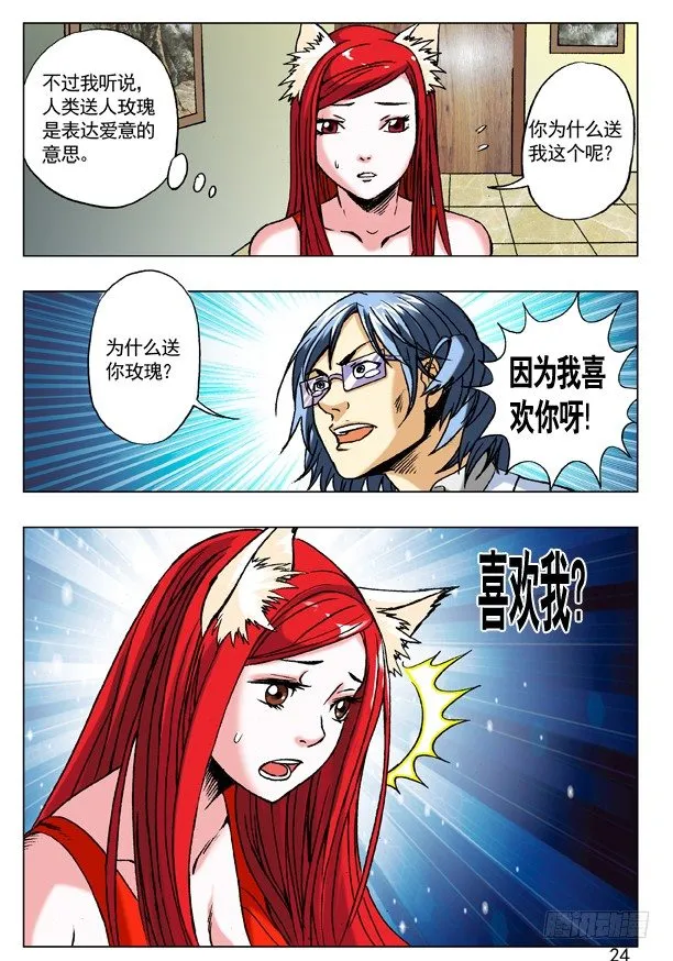 172 乘虚而入 第8页