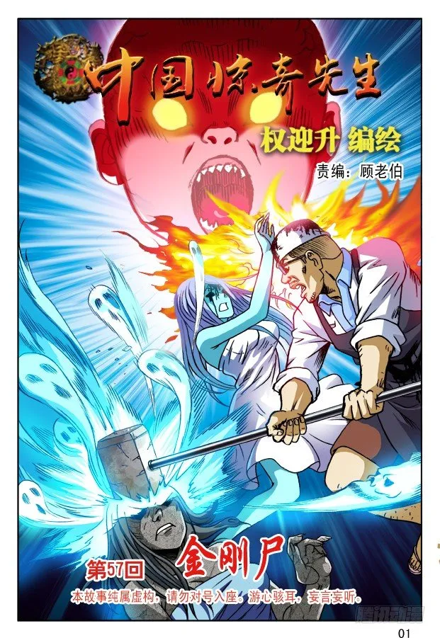 170 金刚尸 第1页