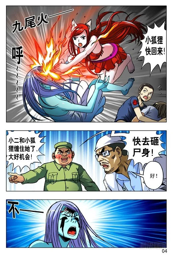 170 金刚尸 第4页