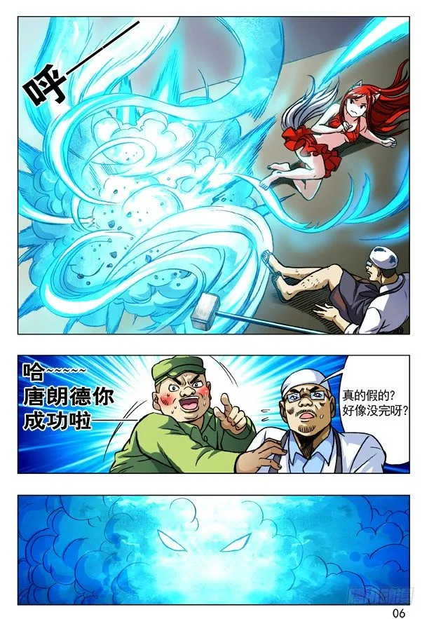 170 金刚尸 第6页