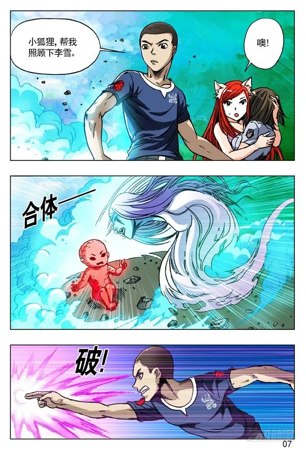 170 金刚尸 第7页