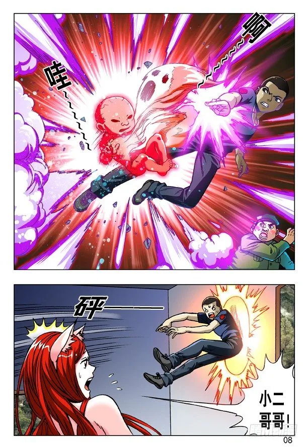 170 金刚尸 第8页