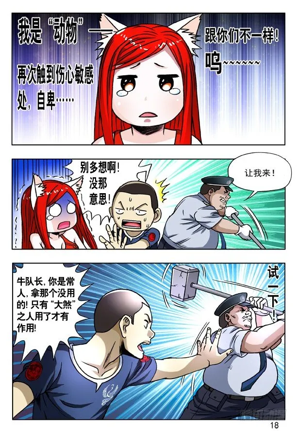 169 屠夫+三只眼（特殊人才联盟） 第2页